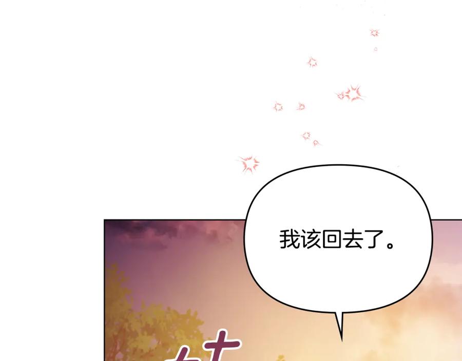 如果违背公爵的话 - 第63话 一家人 - 第128张图