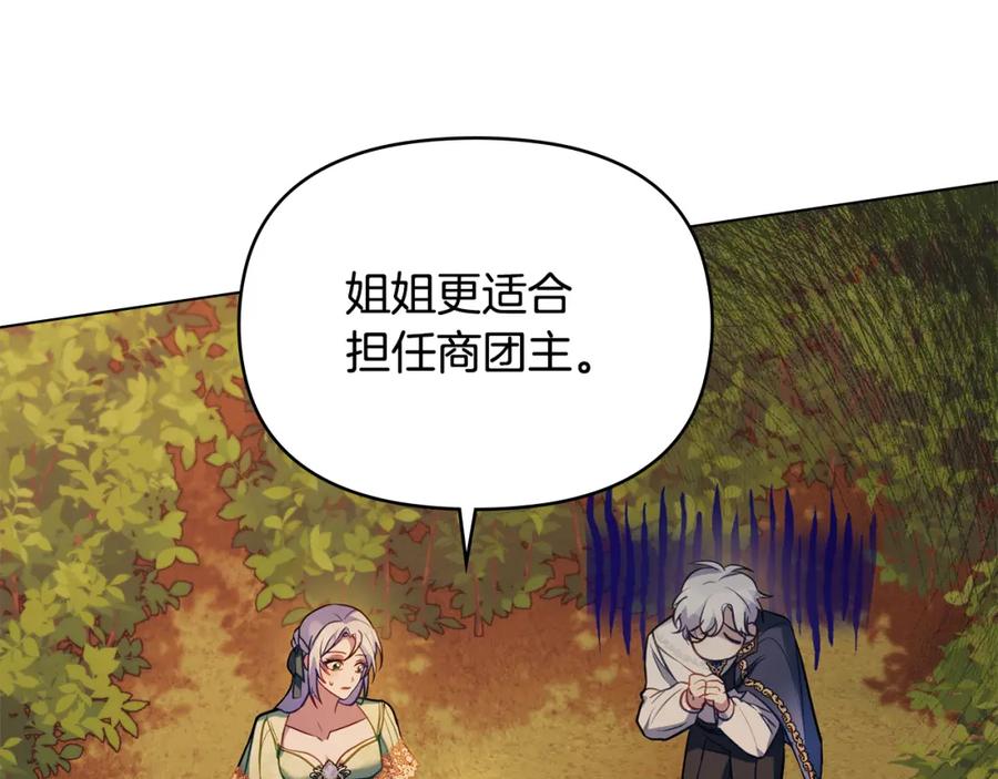 如果违背公爵的话 - 第63话 一家人 - 第114张图