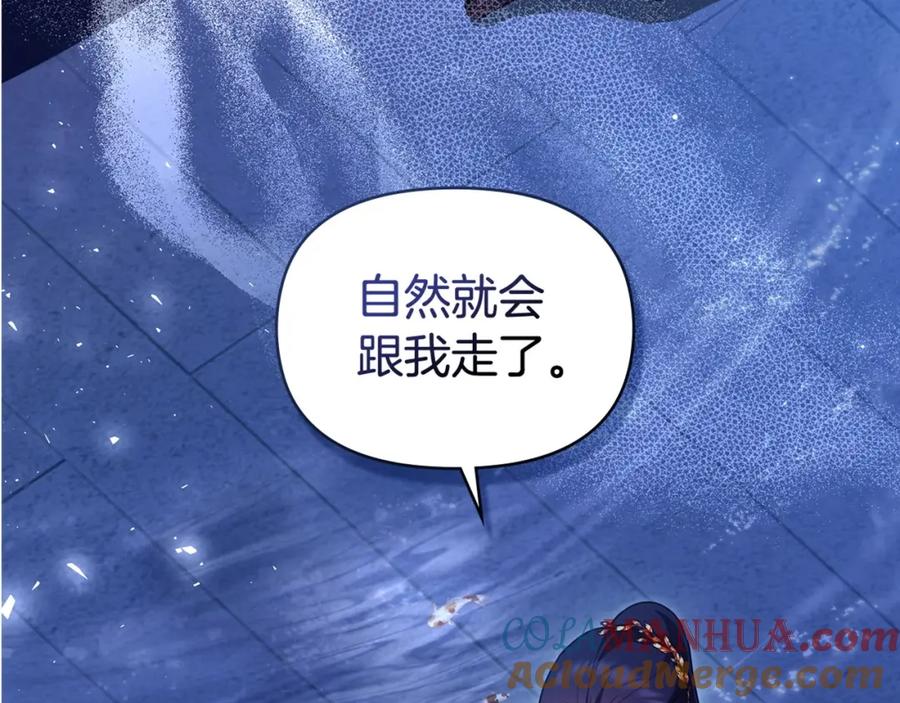 如果违背公爵的话 - 第63话 一家人 - 第157张图