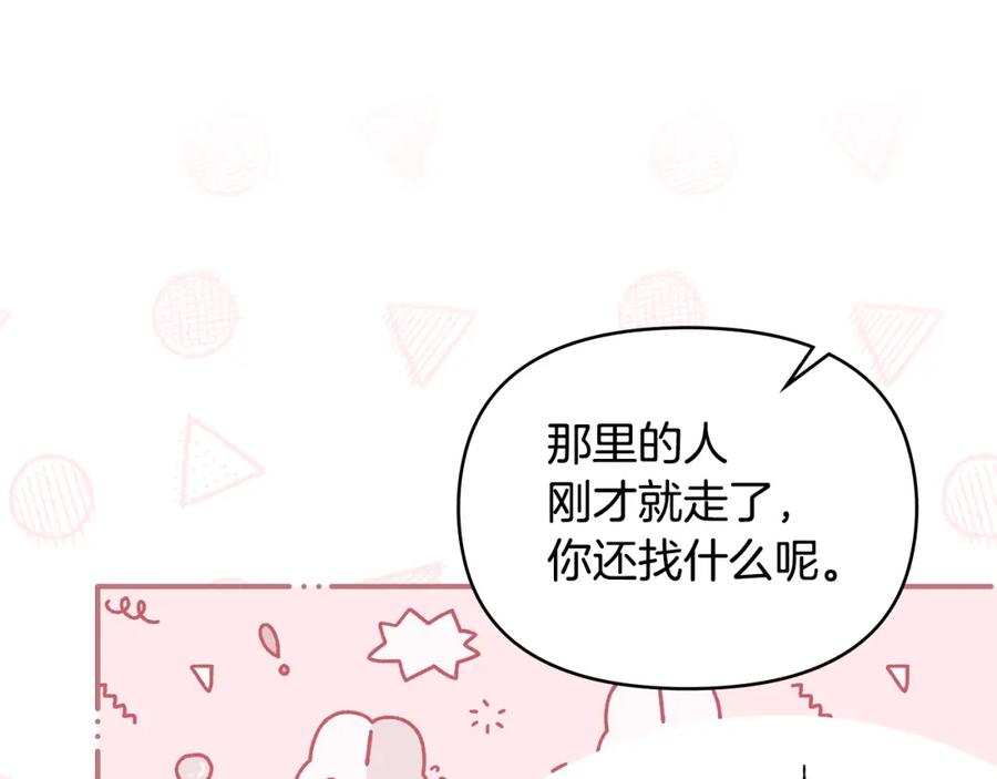 如果违背公爵的话 - 第63话 一家人 - 第59张图