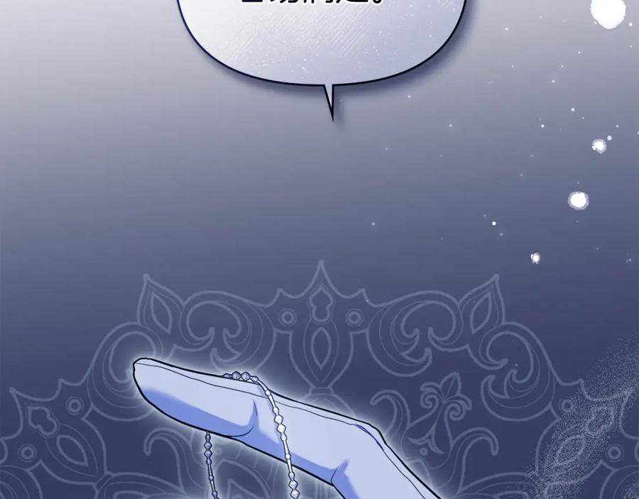 如果违背公爵的话 - 第64话 成为我的皇妃 - 第92张图