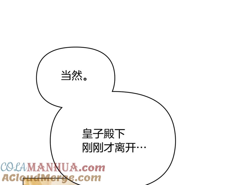 如果违背公爵的话 - 第64话 成为我的皇妃 - 第17张图