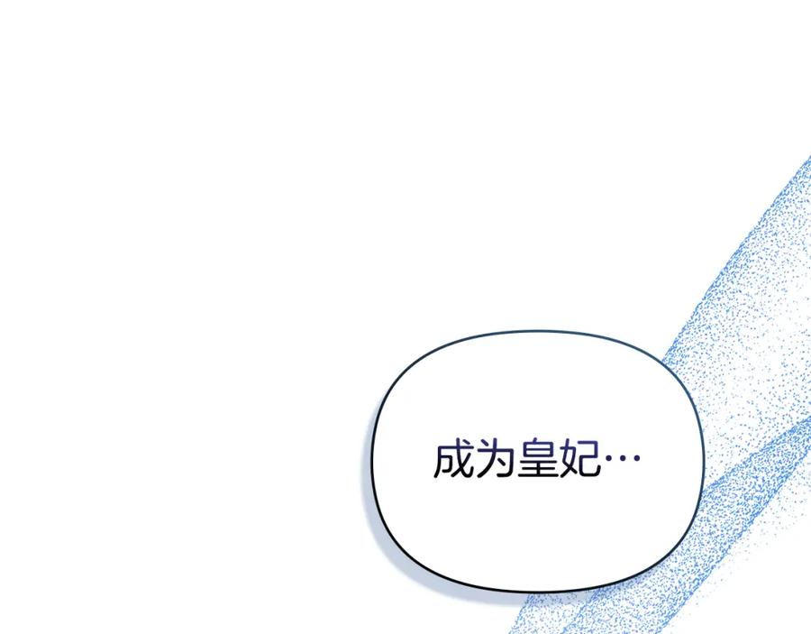 如果违背公爵的话 - 第64话 成为我的皇妃 - 第150张图