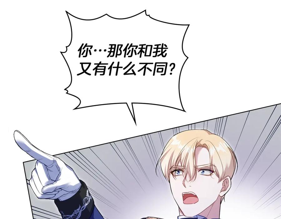 如果违背公爵的话 - 第64话 成为我的皇妃 - 第47张图