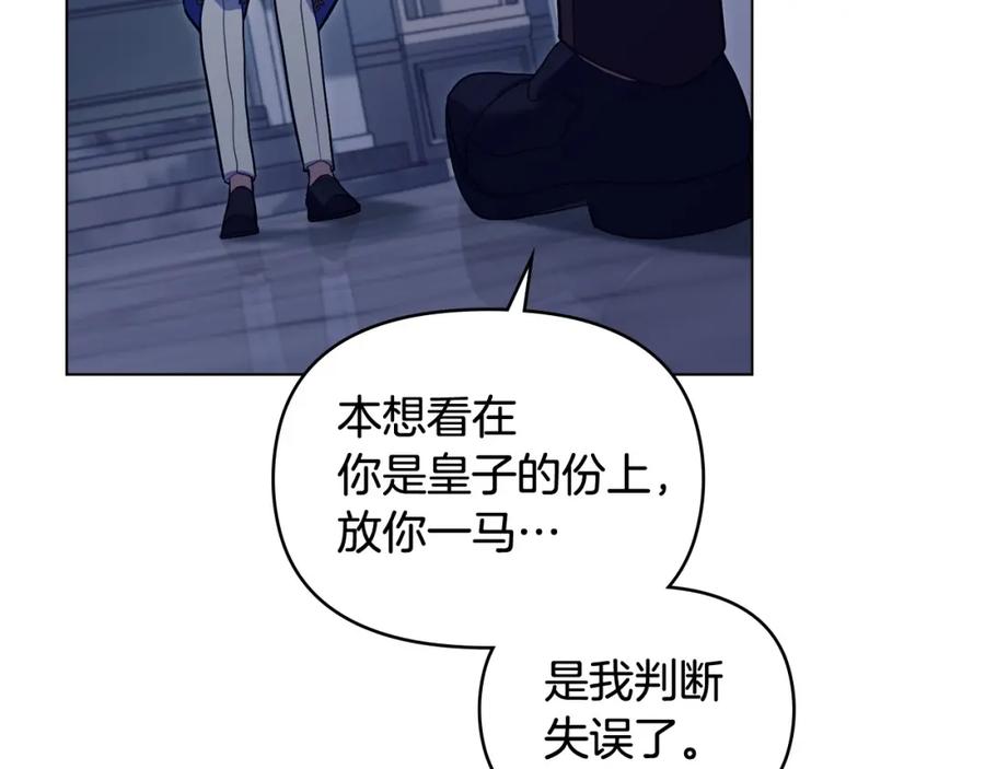 如果违背公爵的话 - 第64话 成为我的皇妃 - 第174张图
