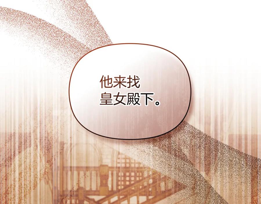 如果违背公爵的话 - 第64话 成为我的皇妃 - 第20张图