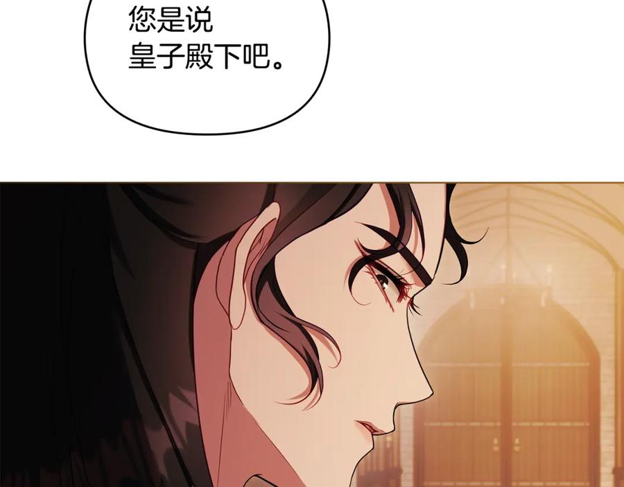 如果违背公爵的话 - 第64话 成为我的皇妃 - 第15张图