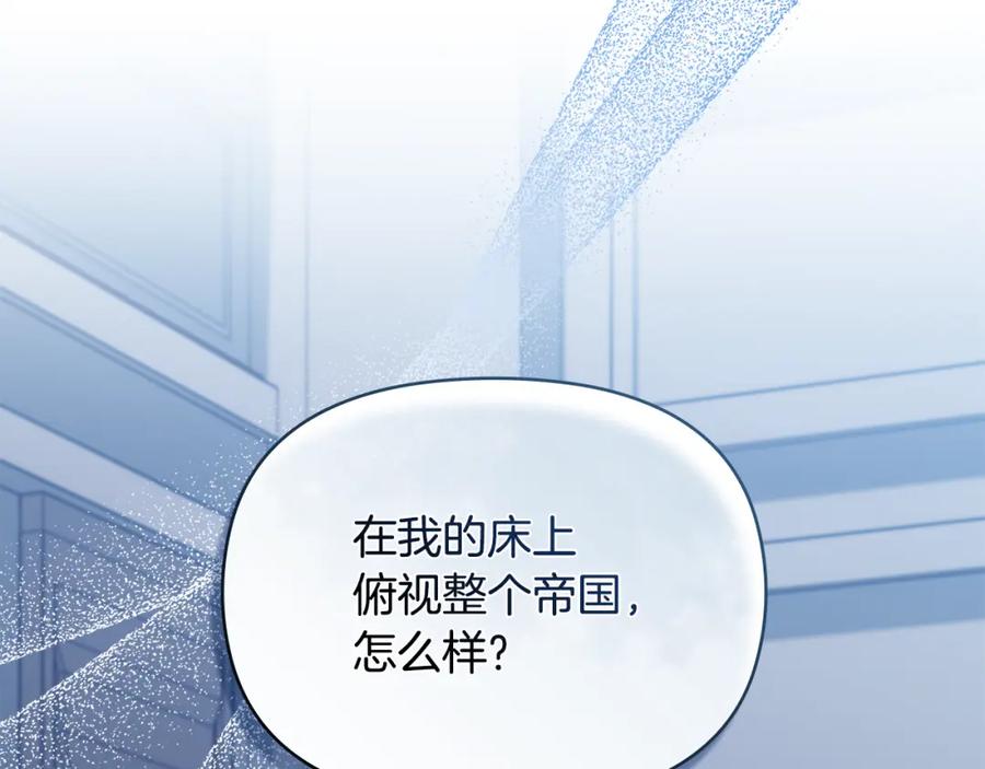 如果违背公爵的话 - 第64话 成为我的皇妃 - 第151张图