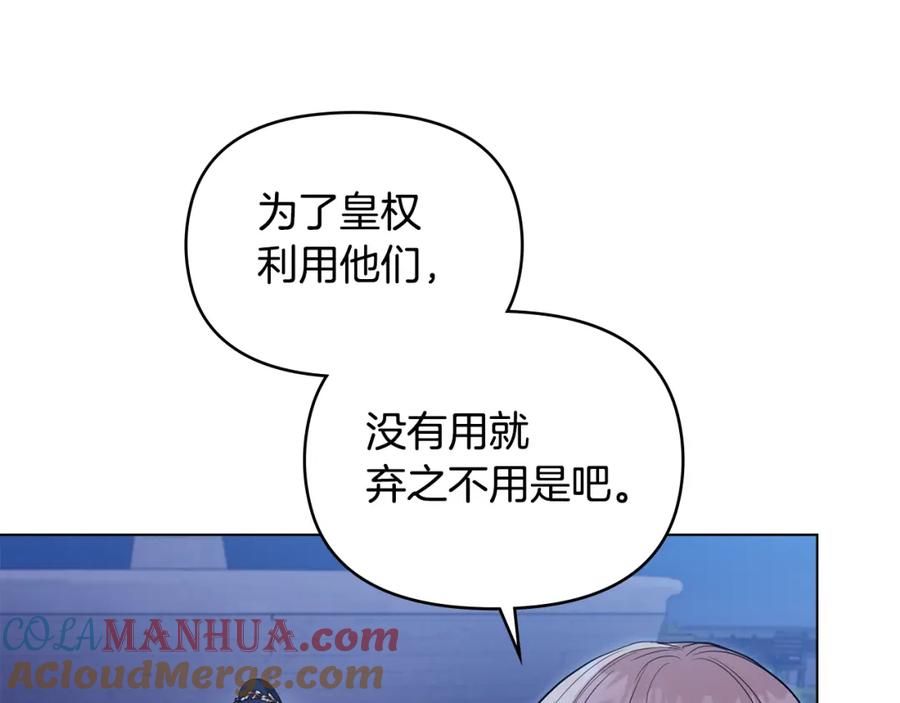 如果违背公爵的话 - 第64话 成为我的皇妃 - 第89张图