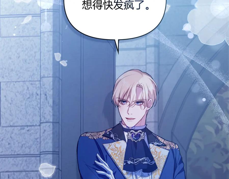 如果违背公爵的话 - 第64话 成为我的皇妃 - 第35张图