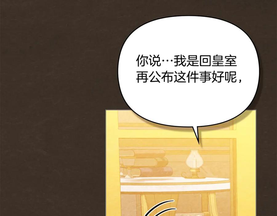 如果违背公爵的话 - 第64话 成为我的皇妃 - 第70张图