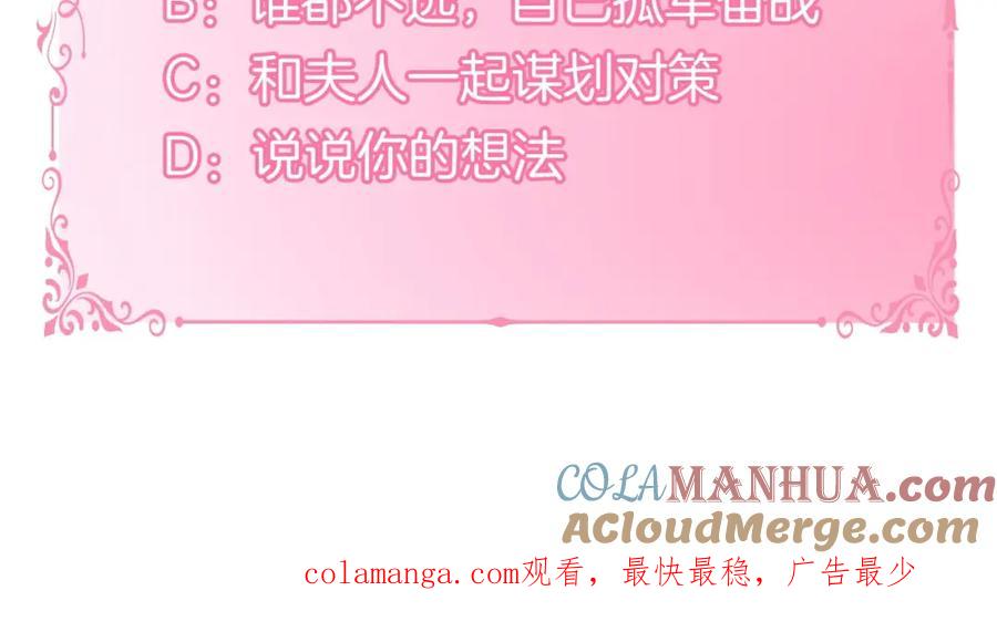 如果违背公爵的话 - 第64话 成为我的皇妃 - 第177张图