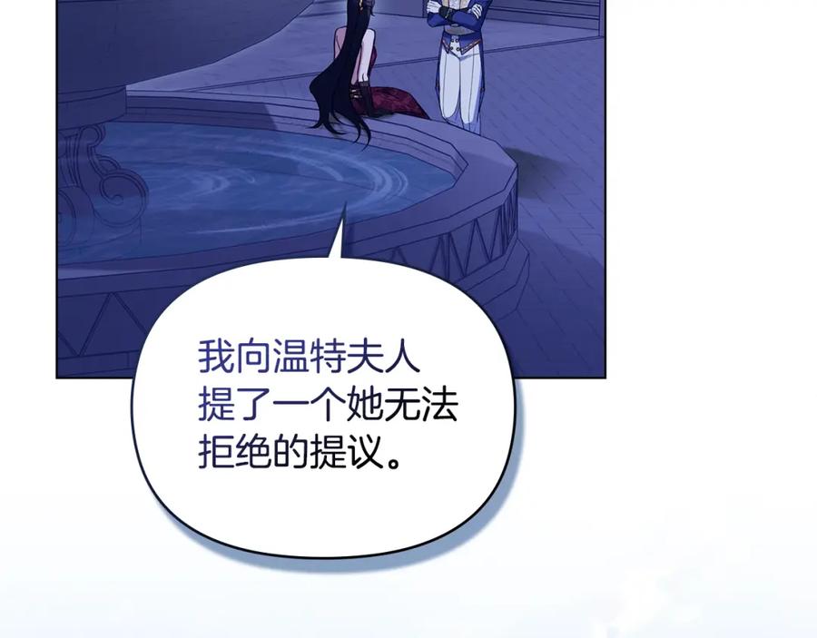 如果违背公爵的话 - 第64话 成为我的皇妃 - 第80张图