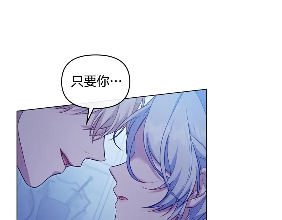 如果违背公爵的话 - 第64话 成为我的皇妃 - 第147张图