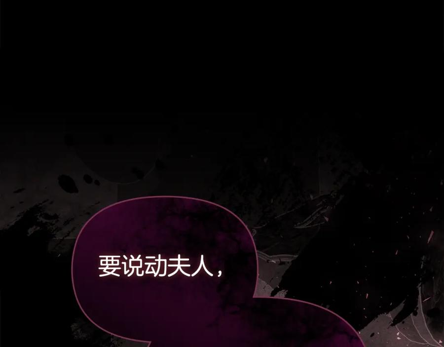 如果违背公爵的话 - 第64话 成为我的皇妃 - 第56张图