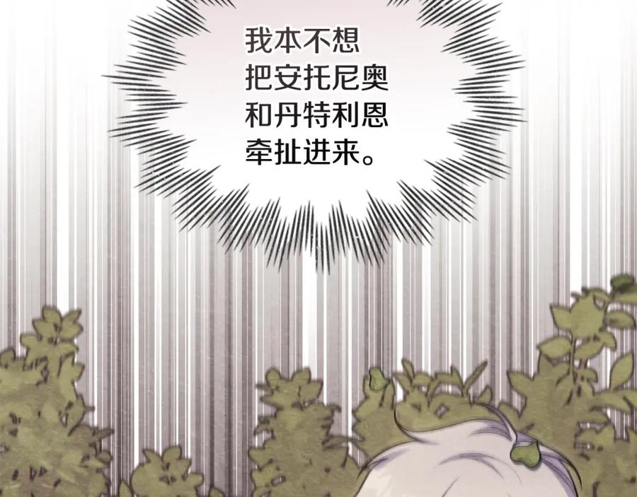 如果违背公爵的话 - 第64话 成为我的皇妃 - 第110张图