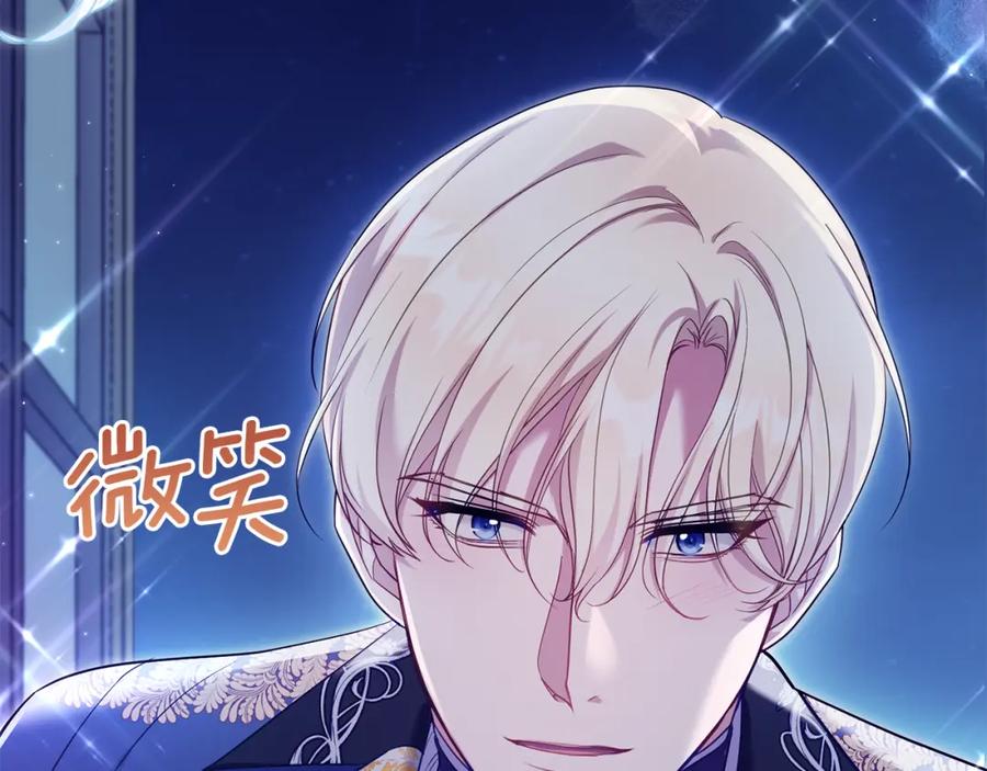 如果违背公爵的话 - 第64话 成为我的皇妃 - 第123张图