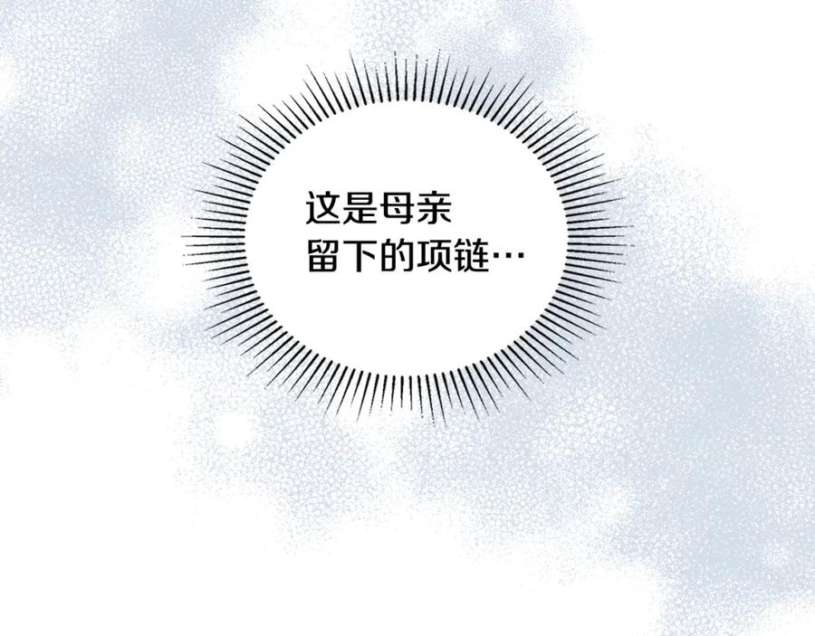 如果违背公爵的话 - 第64话 成为我的皇妃 - 第140张图