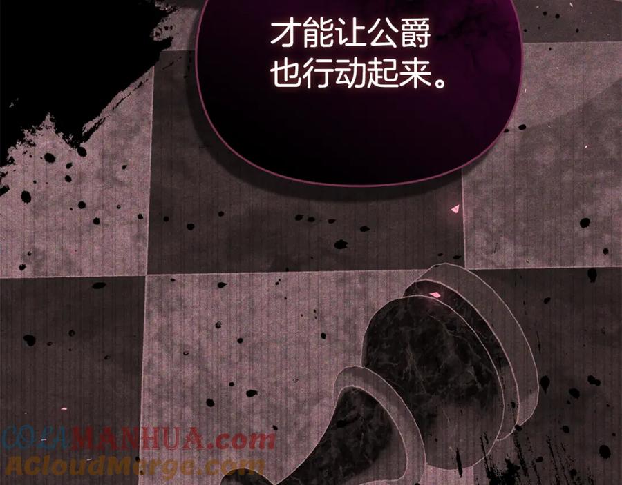 如果违背公爵的话 - 第64话 成为我的皇妃 - 第57张图