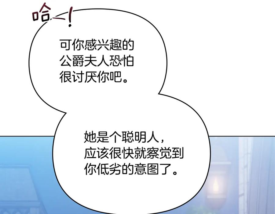 如果违背公爵的话 - 第64话 成为我的皇妃 - 第44张图