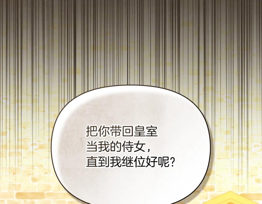 如果违背公爵的话 - 第64话 成为我的皇妃 - 第75张图