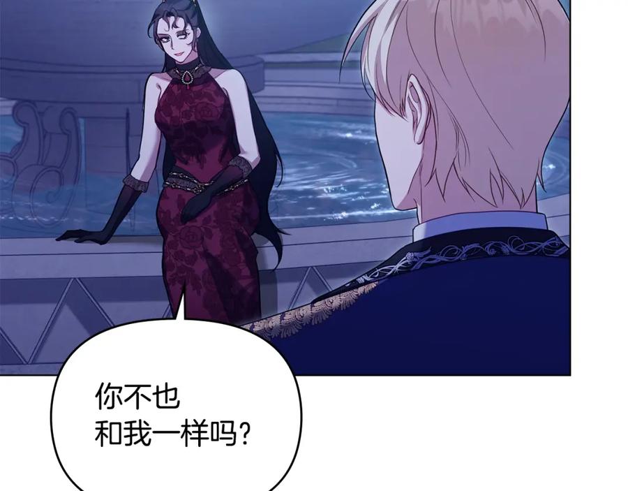 如果违背公爵的话 - 第64话 成为我的皇妃 - 第90张图