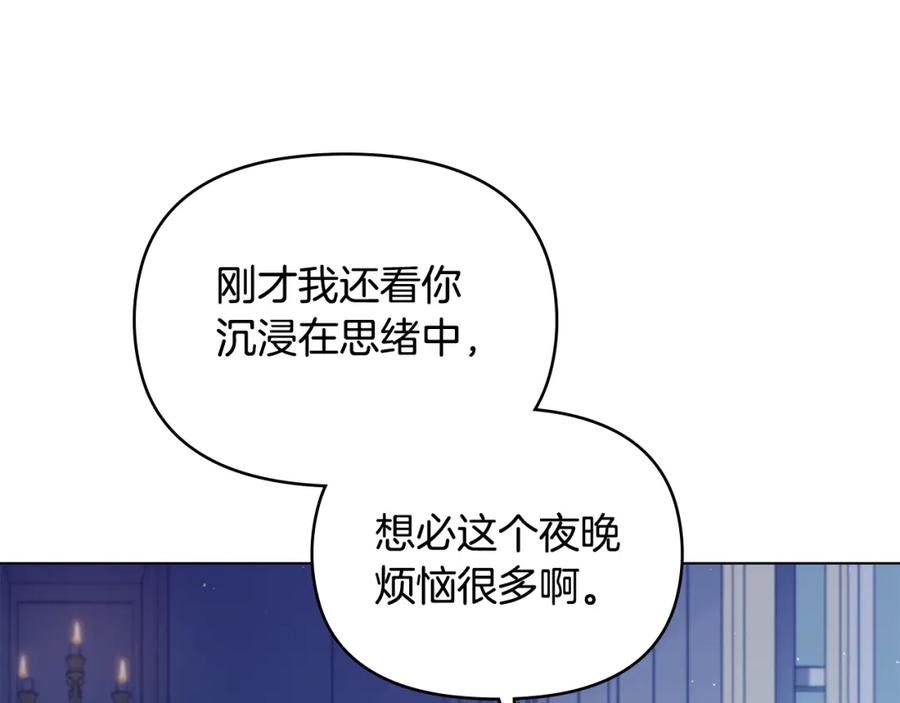 如果违背公爵的话 - 第64话 成为我的皇妃 - 第127张图