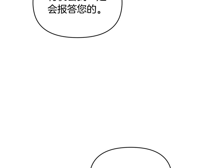 如果违背公爵的话 - 第64话 成为我的皇妃 - 第144张图