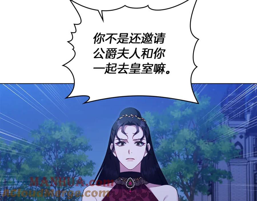 如果违背公爵的话 - 第64话 成为我的皇妃 - 第49张图