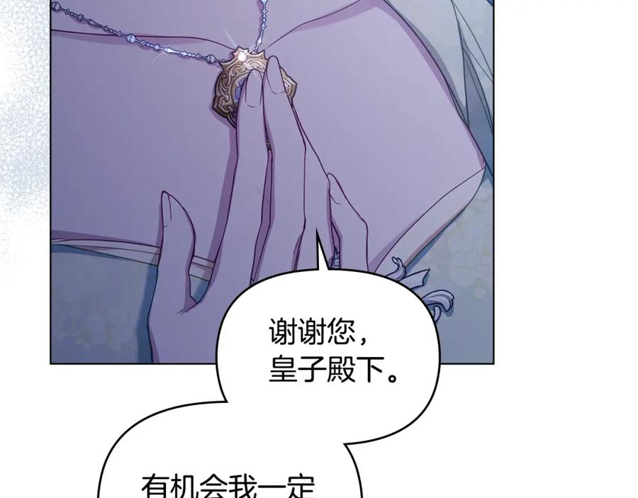 如果违背公爵的话 - 第64话 成为我的皇妃 - 第143张图