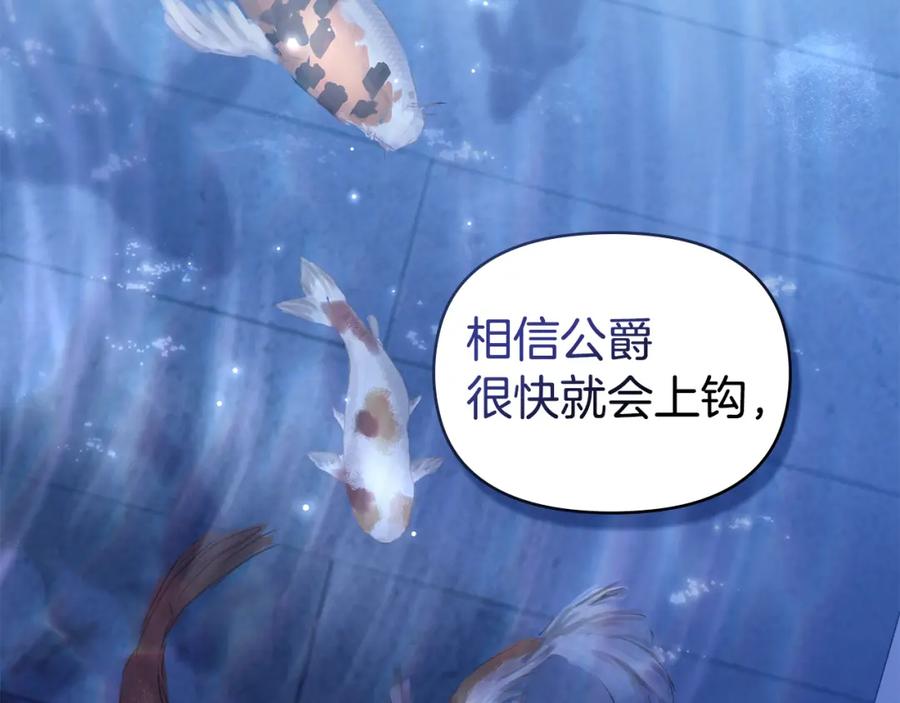 如果违背公爵的话 - 第64话 成为我的皇妃 - 第82张图