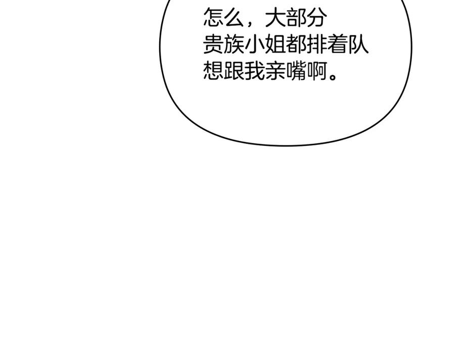 如果违背公爵的话 - 第64话 成为我的皇妃 - 第43张图