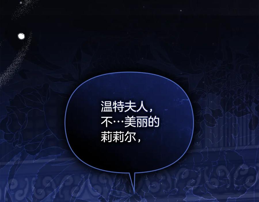 如果违背公爵的话 - 第64话 成为我的皇妃 - 第95张图