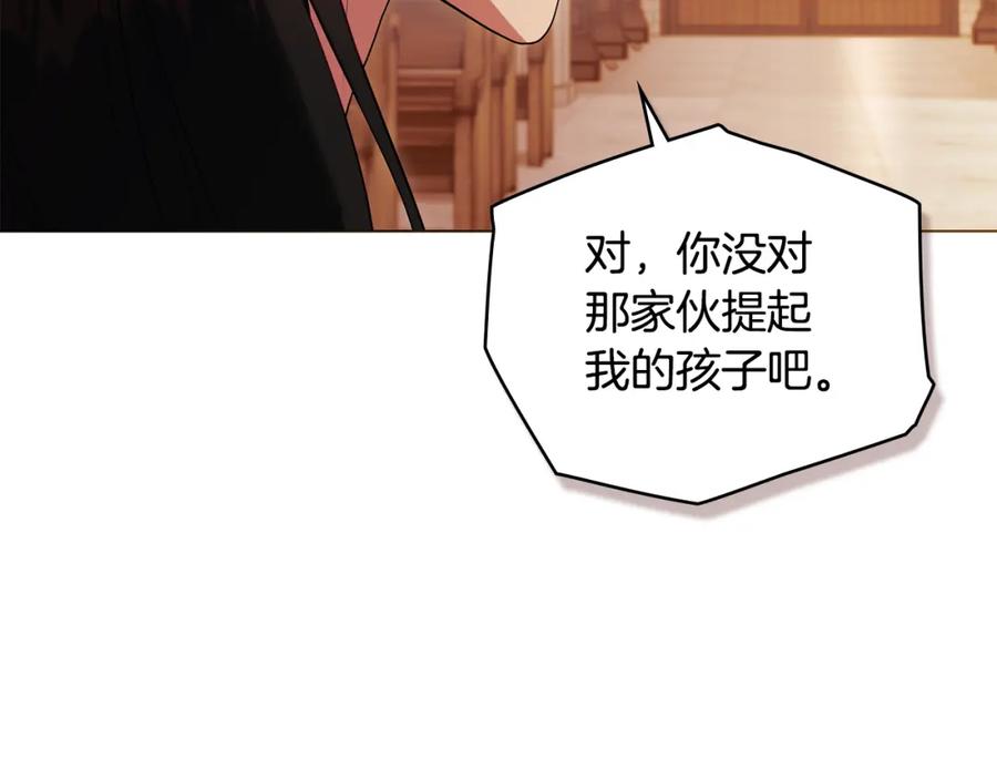 如果违背公爵的话 - 第64话 成为我的皇妃 - 第16张图