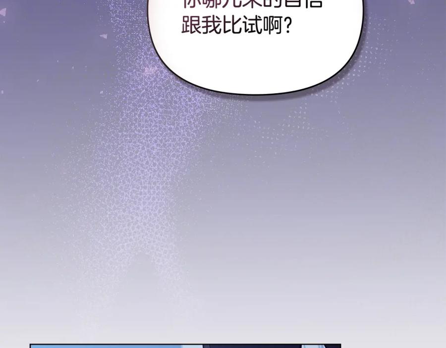 如果违背公爵的话 - 第64话 成为我的皇妃 - 第172张图