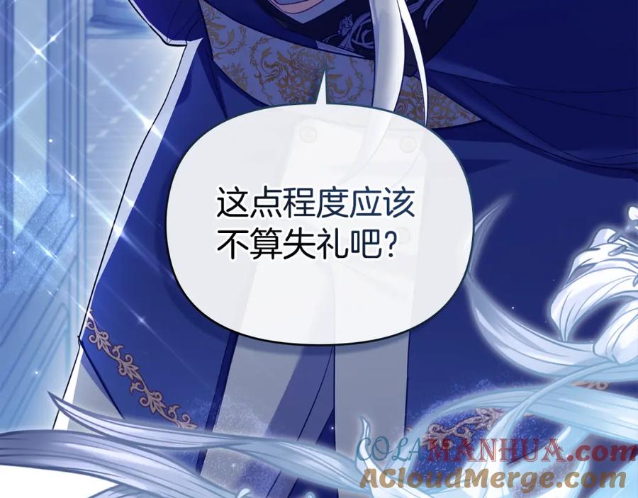 如果违背公爵的话 - 第64话 成为我的皇妃 - 第125张图