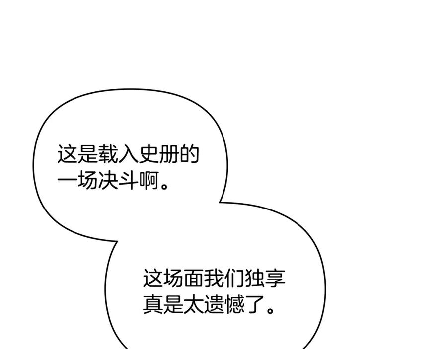 如果违背公爵的话 - 第65话 决斗 - 第87张图