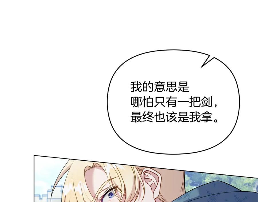 如果违背公爵的话 - 第65话 决斗 - 第136张图