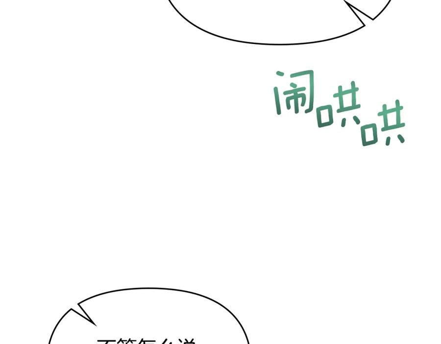 如果违背公爵的话 - 第65话 决斗 - 第83张图