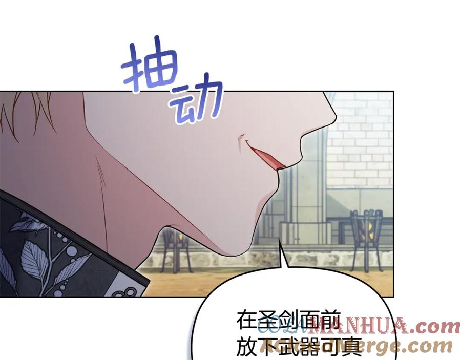 如果违背公爵的话 - 第65话 决斗 - 第113张图