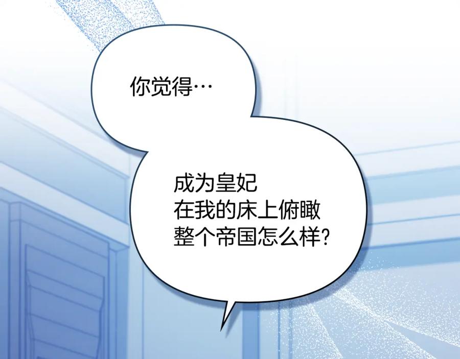 如果违背公爵的话 - 第65话 决斗 - 第2张图