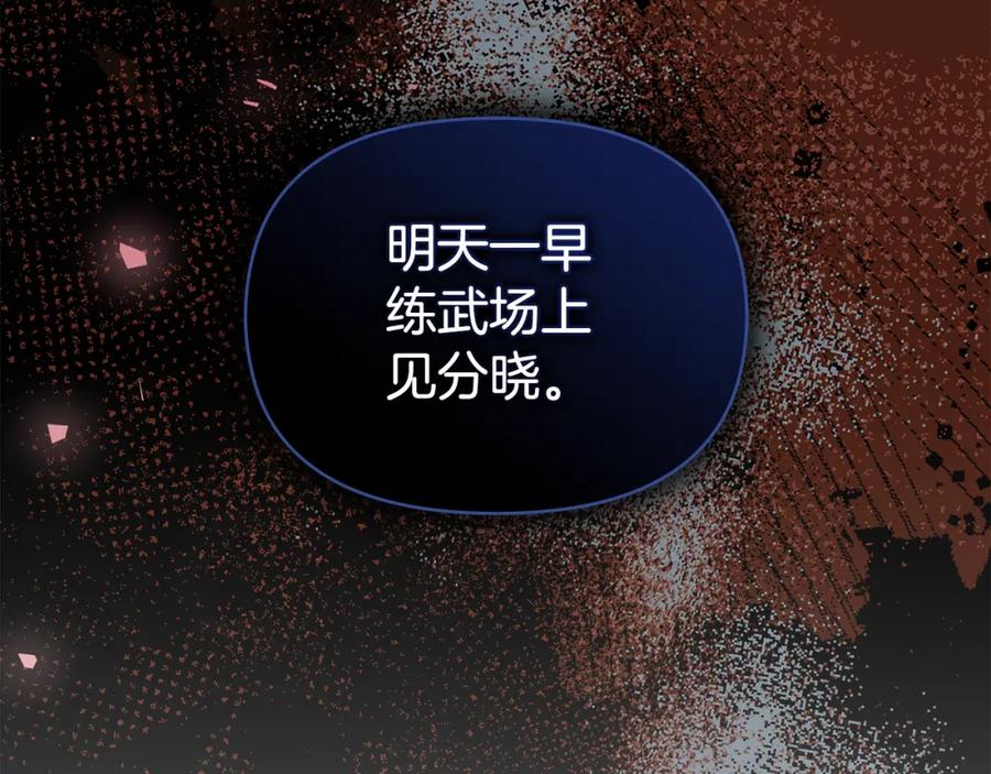 如果违背公爵的话 - 第65话 决斗 - 第72张图