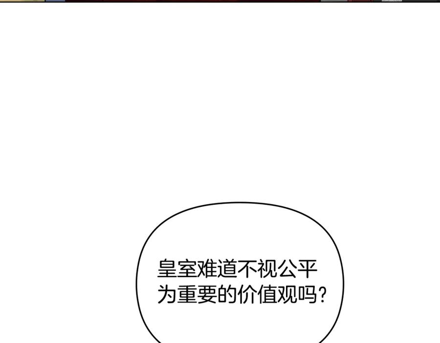 如果违背公爵的话 - 第65话 决斗 - 第107张图