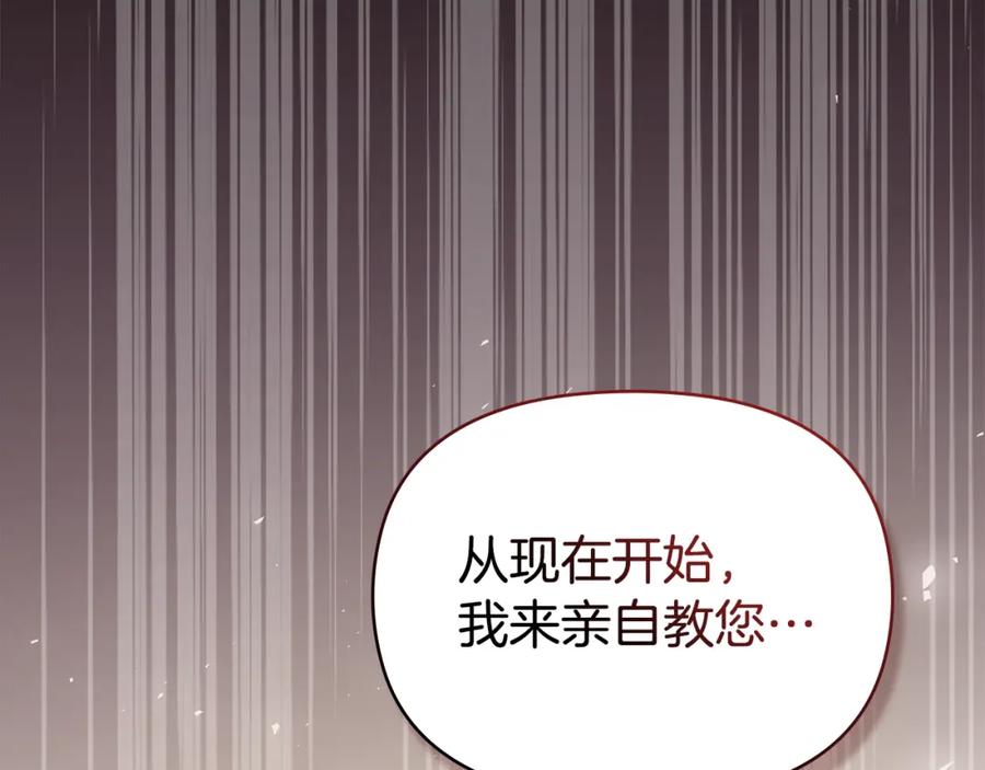 如果违背公爵的话 - 第65话 决斗 - 第140张图