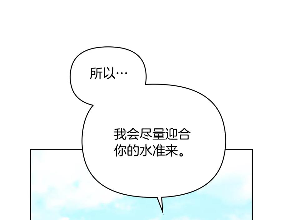 如果违背公爵的话 - 第65话 决斗 - 第110张图