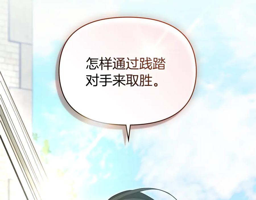 如果违背公爵的话 - 第65话 决斗 - 第142张图