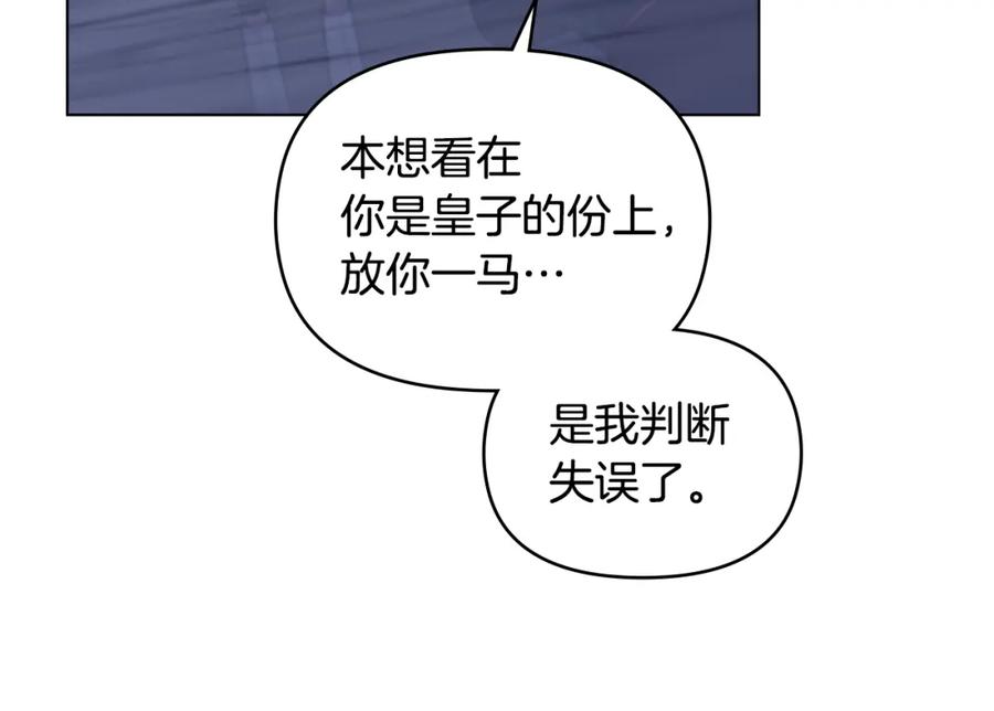 如果违背公爵的话 - 第65话 决斗 - 第64张图