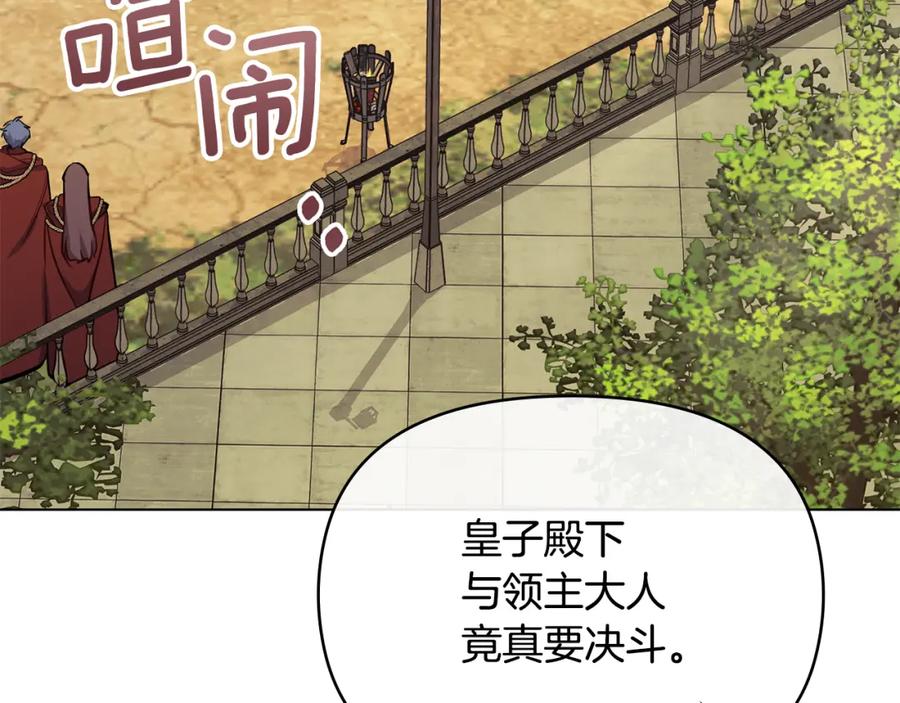 如果违背公爵的话 - 第65话 决斗 - 第82张图