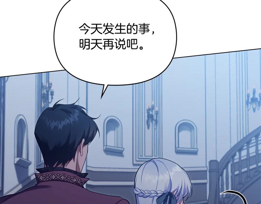 如果违背公爵的话 - 第65话 决斗 - 第42张图