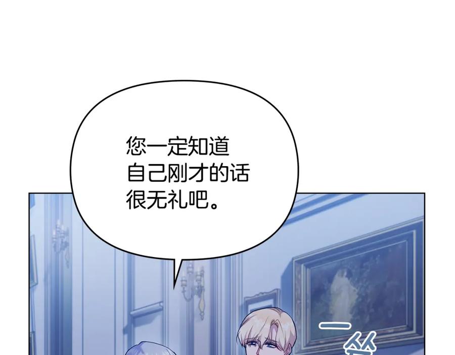 如果违背公爵的话 - 第65话 决斗 - 第14张图